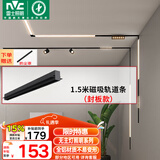 雷士（NVC）磁吸轨道灯嵌入式LED精品射灯客厅无主灯照明 1.5米轨道条 封板款