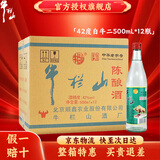 牛栏山 光瓶酒 口粮酒 自饮聚会 浓香风格 陈酿酒 整箱装 42度 500mL 12瓶 白牛二 整箱装