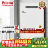 百乐满(paloma) 燃气热水器 16升日本原装进口 适用室外安装 防水防雷防冻 JSW30-16EC 