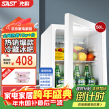 先科（SAST）冰吧冷藏柜 欧式恒温红酒柜办公室酒店家用电冰箱迷你小型单门电竞茶叶保鲜柜展示留样饮料药品柜 50升白（全冷藏保鲜+带锁）