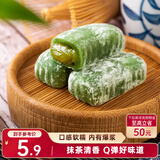 三只松鼠抹茶和风麻薯糯米糕点手工特色零食办公室小吃 150g/袋