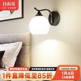 自由亮 led壁灯卧室床头灯现代简约创意卧室壁灯客厅过道楼梯墙壁灯 B款单头:经典黑:送5W三色LED灯泡
