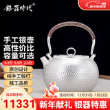 银器时代纯手工银壶烧水壶足银S999办公专用电陶炉送礼银茶具带滤网煮茶壶 中号环钮款420克 900ml 足银+证书