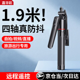 嘉华彩自拍杆三脚架手机支架落地拍照神器360度旋转云台防抖便携旅游直播支架桌面拍摄杆可上飞机演唱会