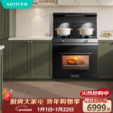 华帝（VATTI）集成灶蒸烤一体全能烹饪集成灶一体式蒸烤箱一体机家用蒸烤箱小飞翼烟灶套装i3023Y天然气