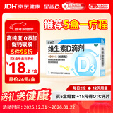 星鲨维生素D滴剂（胶囊型）24粒维生素d3婴幼儿0-1岁促钙吸收长高补钙京东自营非维生素B全年龄段可用