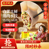 湾仔码头白菜三鲜猪肉水饺1320g66只早餐速食面点速冻饺子