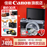 佳能g7x2\g7x3相机 vlog家用照相机踏青 卡片照像机 延时摄影 G7X3银【网红美拍博主Vlog视频拍摄 升级款】 套餐二【升级64G佳能相机专用卡+定制皮套单肩包】