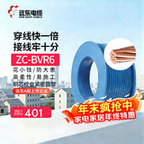 远东电缆 ZC-BVR6平方家装进户线铜芯阻燃电线单芯多股软线 50米/卷 蓝色