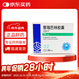 [喜思平] 普瑞巴林胶囊75mg*32粒/盒