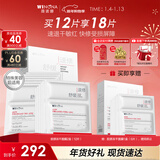 薇诺娜舒缓速修胶原冻干面膜12片舒缓修护补水护肤品男女新年