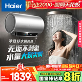海尔（Haier）国家补贴20%电热水器80升 小红花JH9 无垢鲜活水净肤洗 JH7升级款 3D巨能洗 3300W瞬热家用储水式