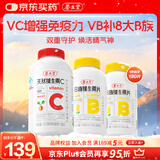 养生堂天然VC130片+VB60片 维C增强免疫力 维B多种复合维生素补充能量
