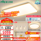 雷士（NVC）升级加亮 led吸顶灯客厅灯创意双透光时尚轻奢房间卧室餐厅-柠梦 【Ra95高显】两室两厅带餐吊