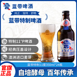蓝带（Blue Ribbon）特制 11度350ml*24瓶