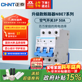 正泰(CHNT)空气开关空开断路器一位小型家用 NBE7 3P 50A