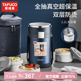 泰福高（TAFUCO）保温饭盒316不锈钢提锅三层男士超长保温桶食品级2.2L绅士蓝T0282