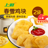 上鲜 春雪鸡块 净重4斤 麦肯脆皮鸡块裹粉油炸鸡肉块清真食品源头直发