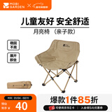 牧高笛（MOBIGARDEN）月亮椅 户外露营便携靠背钓鱼椅懒人椅家庭休闲折叠椅 【亲子常规款】细沙黄