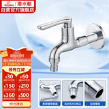 潜水艇（Submarine）L1102X洗衣机水龙头加长款水嘴 国标4分出水口黄铜进口阀芯