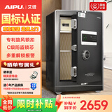 艾谱（AIPU）国标认证3s保险柜家用 保险箱办公小型指纹密码箱财务防盗防搬走 智能报警大型夹万 重型灵智 【国标防盗】高70CM黑 经典款【指纹密码+钥匙】