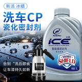 龟牌（Turtle Wax）冰蜡智能盾密封剂1L洗车液伴侣瓷化密封上光驱水保护喷壶套装