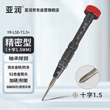 亚润S2钢螺丝刀手机拆机苹果安卓维修五六角十字拆机批头Y型起子T1.5+