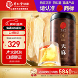 同仁堂品牌北京同仁堂天麻300克 云南昭通天麻片泡酒材料养生茶