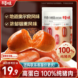 百草味肉香小烤肠混合口味200g 休闲肉类零食即食香肠100%纯猪肉
