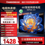 长虹电视50P6S-G1 50英寸 【送装一体 伸缩挂架版】智能4K HDR手机投屏 