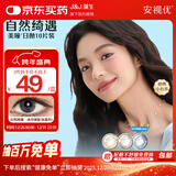 强生安视优自然绮遇美瞳水凝彩色隐形眼镜日抛10片装冰川湖蓝425度