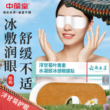 中葆堂云南本草洋甘菊叶黄素眼贴水凝胶冰感眼罩冷敷冰敷护眼贴10片/盒