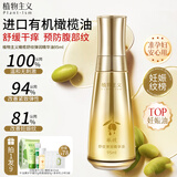 植物主义妊娠油准孕妇橄榄油预防妊娠纹护肤品淡纹修护身体乳产后去除纹路 橄榄舒纹弹润精华油95ml