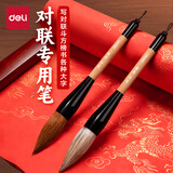 得力（deli）对联笔大号毛笔大字抓笔狼羊兼毫提斗书画泼墨春对联专用笔 斗笔 毛笔单支 对联笔礼物开学文具