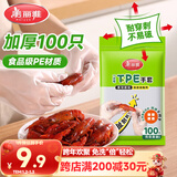 美丽雅一次性手套食品级100只 升级加厚pe塑料厨房和面手套