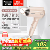 松下（Panasonic）【国家补贴】负离子电吹风机家用大功率速干迷你护发不伤发宿舍送女友新年礼物樱花粉EH-WNE2H