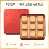 奇华饼家凤梨酥什锦礼盒9粒装香港进口休闲零食下午茶糕点年货送礼 什锦果味金酥（红色罐）440g