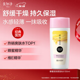 美加净蜂蜜倍润柔肤水150ml 深层盈润肌肤 舒缓干燥保湿水