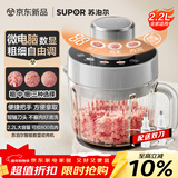 苏泊尔（SUPOR）绞肉机 绞馅机 家用多功能碎肉机粗细可调包饺子肉馅搅拌打肉机2.2L大容量电动搅肉机 JR75S-B220