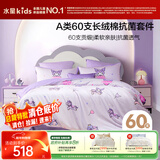 水星儿童床上四件套60支长绒棉纯棉100%A类被套床单裸睡高级感双人套件1.8床