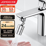 九牧（JOMOO）防溅过滤720度万向双功能曲脚起泡器延伸头02308-1C-1