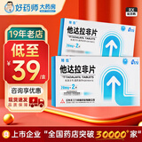 [蒂欣]他达拉非片 20mg*2片 5盒装