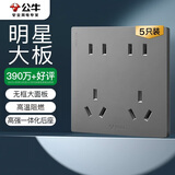 公牛（BULL）开关插座 G12系列 十孔插座86型面板 五只装量贩装 G12Z423星空灰