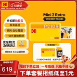 KODAK Mini2 Retro照片打印机 家用便携口袋迷你小型手机蓝牙无线热升华相片冲印 节日礼物结婚生日送礼 黄色套餐一（标配+30张相纸）