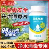 狮想家净水消毒片食品级饮用水井水消毒粉漂白食用自来水户外水质净化剂