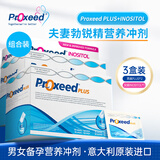 勃锐精Proxeed备孕营养冲剂 男版PLUS*2+女版INOSITOL*1
