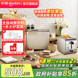 东菱（Donlim）面包机全自动家用 和面一体机揉面智能发酵 小型多功能可预约 烤面包智能发酵早餐机 新年会礼品 面包机+多士炉套装