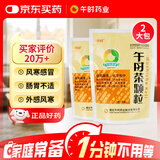 午时 午时茶颗粒 6g*20袋*2包 风寒发热头痛腹痛腹泻恶心呕吐