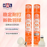 亚狮龙（RSL）羽毛球12只装训练比赛用球飞行稳定落点精准 RSL-55号 77速 1桶装