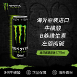 魔爪（Monster）维生素运动能量饮料 经典黑罐原味500ml荷兰原装进口8月到期